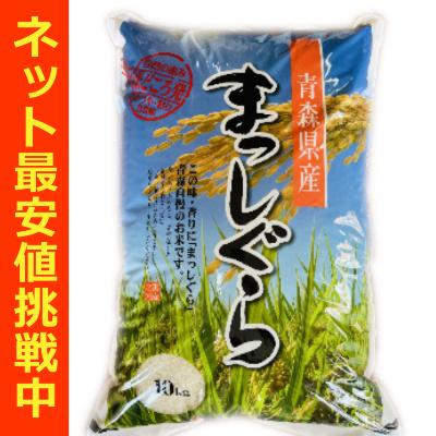 令和７年産青森県産まっしぐら10kg　米　白米　送料無料（Yahoo!・青森ライス）