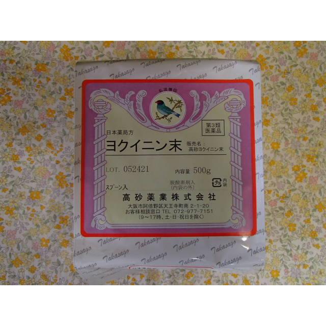 ヨクイニン末（高砂）500g×１０【よくいにん・ヨクイニン】【はとむぎ】