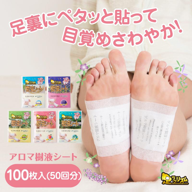 足裏シート 100枚入 50回分 選べる5つの香り 日本製 アロマ樹液シート 足ラクリズム 美足 スッキリ足 寝ている間に 綺麗な脚に Bikyaku100mai 光研オンライン 通販 Yahoo ショッピング