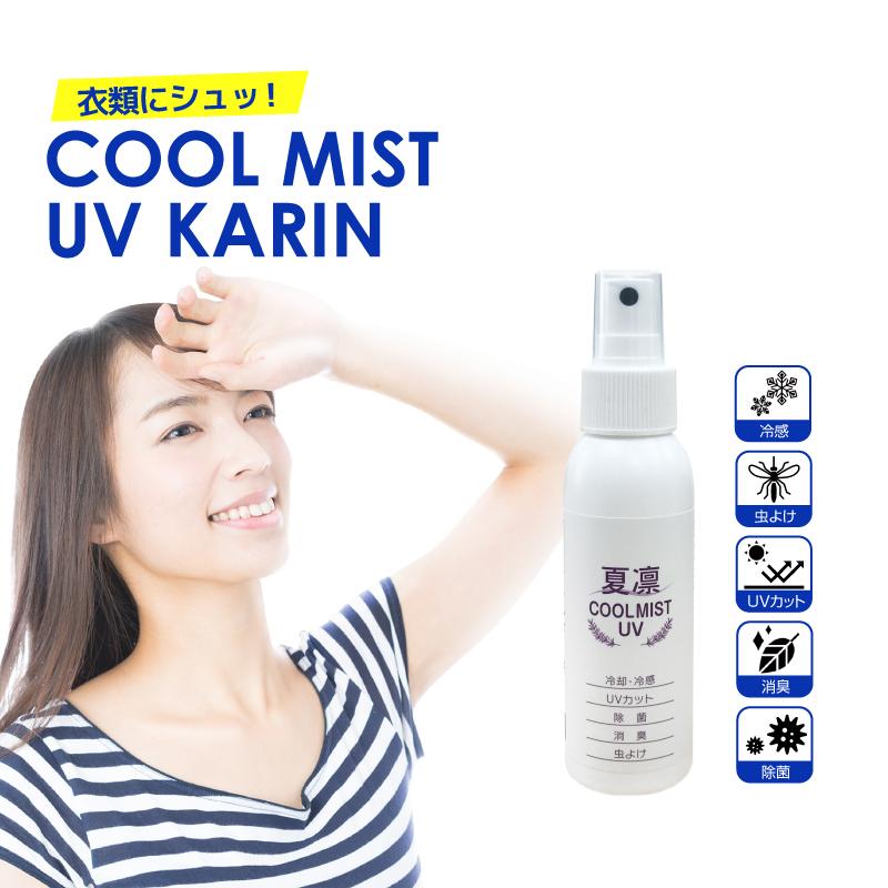 冷却 スプレー マスク ひんやり 除菌 Uvカット 消臭 虫よけスプレー 紫外線 アロマミストuv 夏凛 100ml マスク 衣類 など Karin 30ml 光研オンライン 通販 Yahoo ショッピング