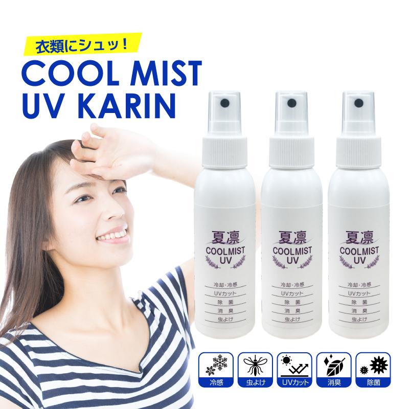 Saleクールミスト 冷却 冷感スプレー除菌 夏凛 Uvカット 虫よけ 消臭 熱中症対策 マスク アロマ 携帯用 100ml 3個 日本製 Karin 30ml 3set 光研オンライン 通販 Yahoo ショッピング