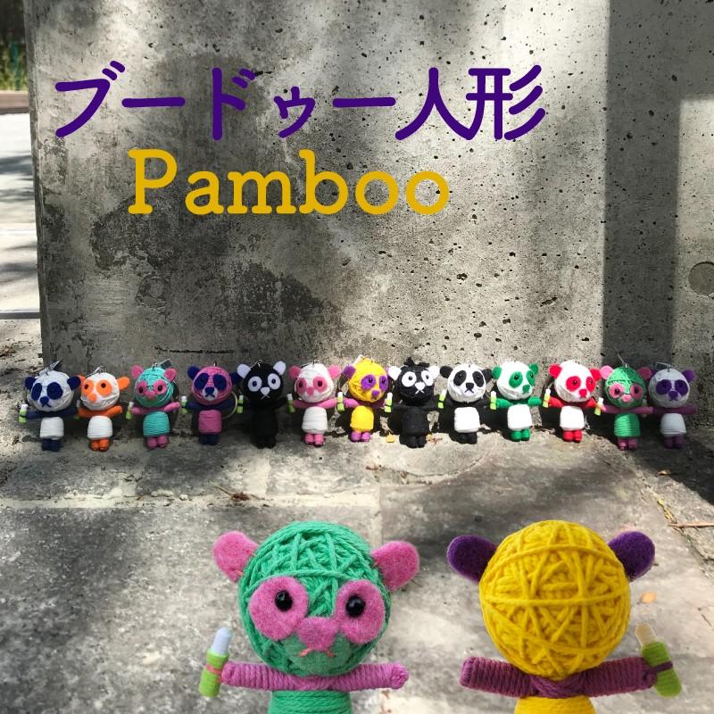 クマ笹 パンブークレンズ 人形 願いが叶う ブードゥー人形 パンブーくん チャーム開運 金運 恋愛運 人間関係 仕事運 13種類 Pb 光研オンライン 通販 Yahoo ショッピング