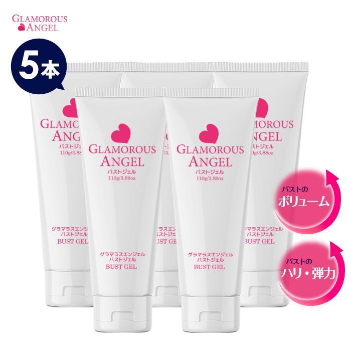 最適な価格 35 Off 5本セット バストジェル グラマラスエンジェル バストクリーム バストケア 美乳 ボリューム アップ 110g 5本 公式店舗 Www Thedailyspud Com