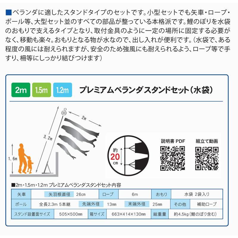 こいのぼり 夢はるか プレミアムベランダスタンドセット 1.5m 徳永こいのぼり ベランダ用 撥水加工 端午の節句 こどもの日 送料無料 05-k-47の画像