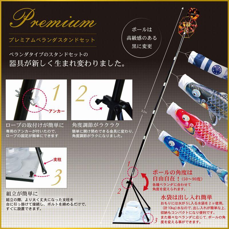 こいのぼり 慶祝の鯉 吉兆 プレミアムベランダスタンドセット 1.2m