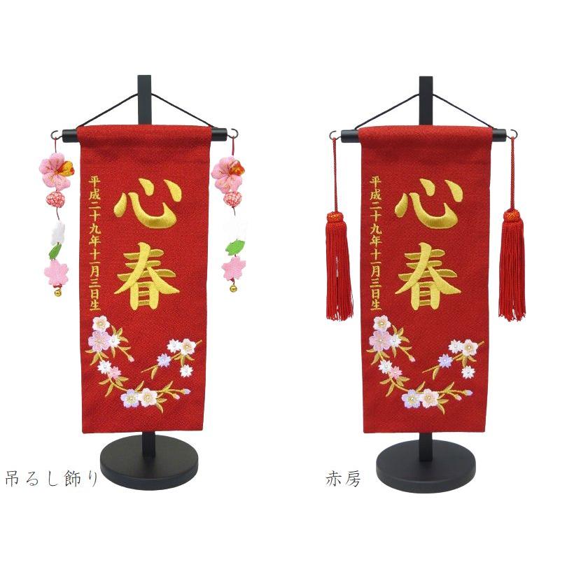 刺繍名前旗（小）枝桜（赤）クリアクリスタル付 ふりがな対応 室内飾り