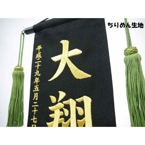 ちりめん・ジャガード 刺繍名前旗（特中）虎（黒） ふりがな対応 室内飾り 刺繍 名前旗 五月人形 男の子 端午の節句 こどもの日 初節句 送料無料 SO-102の画像