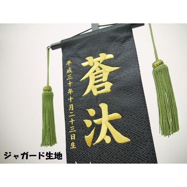 ちりめん・ジャガード 刺繍名前旗（特中）龍（黒） ふりがな対応 室内飾り 刺繍 名前旗 五月人形 男の子 端午の節句 こどもの日 初節句 送料無料 SO-104の画像