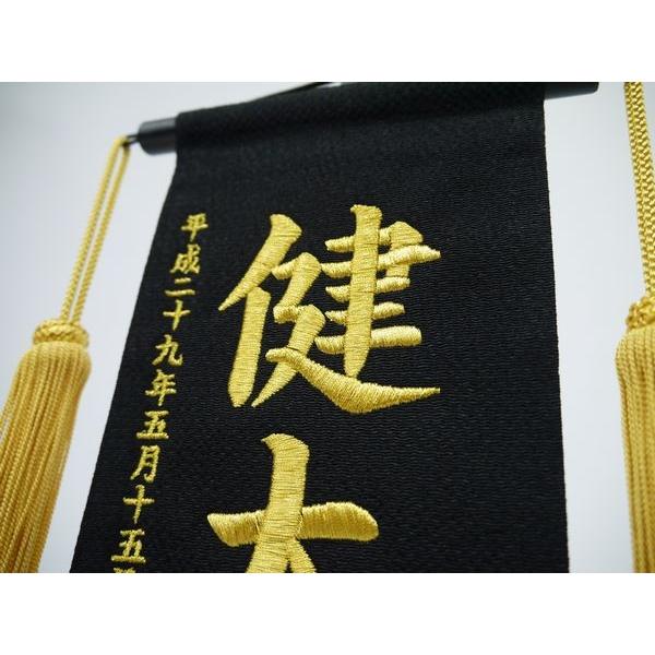 ちりめん刺繍名前旗（小）虎（黒） ふりがな対応 室内飾り 刺繍 名前旗 五月人形 男の子 端午の節句 こどもの日 初節句 タペストリー 送料無料 SO-109の画像