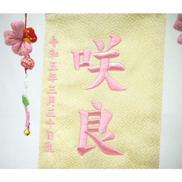 ちりめん刺繍名前旗（小）さくら（ベージュ） ふりがな対応 室内飾り