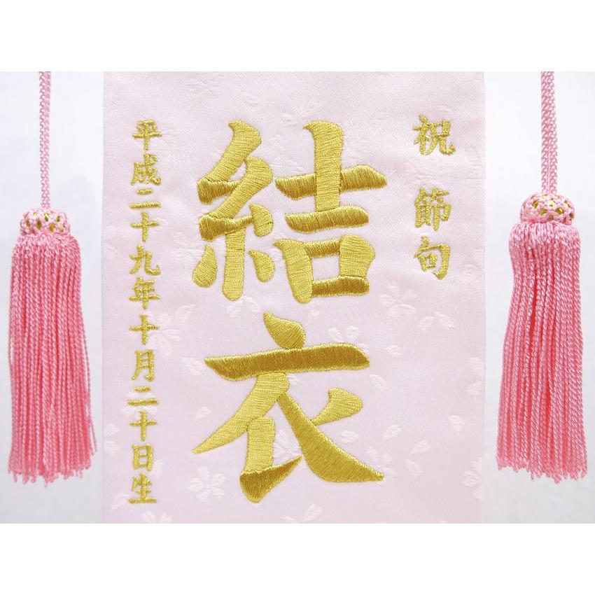 刺繍名前旗（小）流水に扇（ピンク・赤） ふりがな対応 名前旗 女の子