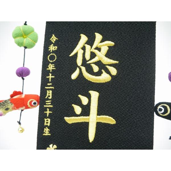 ちりめん刺繍名前旗（小）兜に鯉（黒・ベージュ） ふりがな対応 室内飾り 刺繍名旗 名前旗 刺繍 五月人形 男の子 端午の節句 こどもの日 初節句 送料無料 SO-131の画像