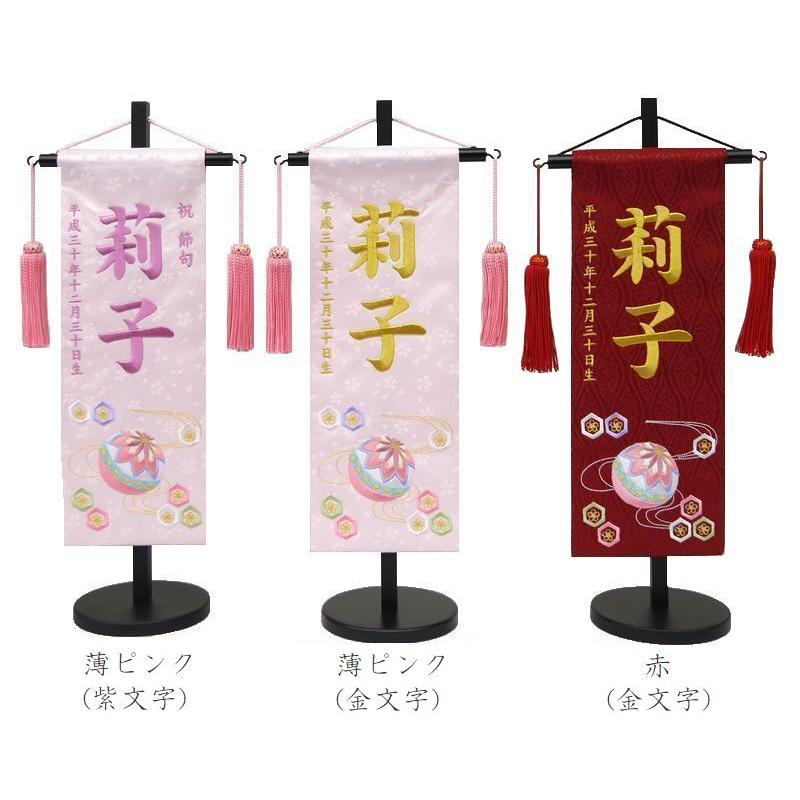 刺繍名前旗（特中）流水にマリ（ピンク・赤） ふりがな対応 室内飾り