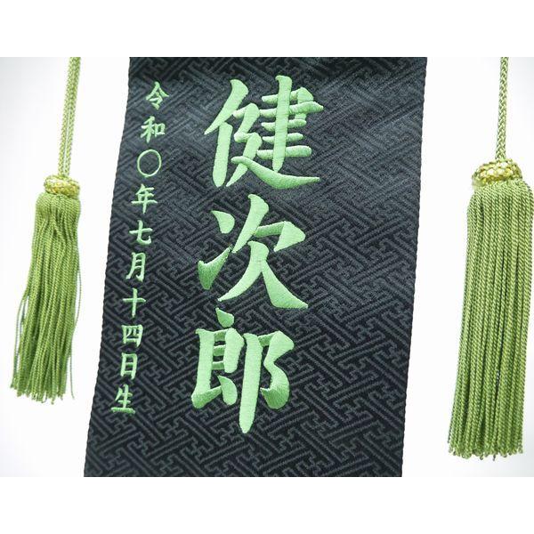 ジャガード刺繍名前旗(特中) 市松模様 (黒) ふりがな対応 【室内飾り】【刺繍】【名前旗】【五月人形】【男の子】【端午の節句】【送料無料】SO-136の画像