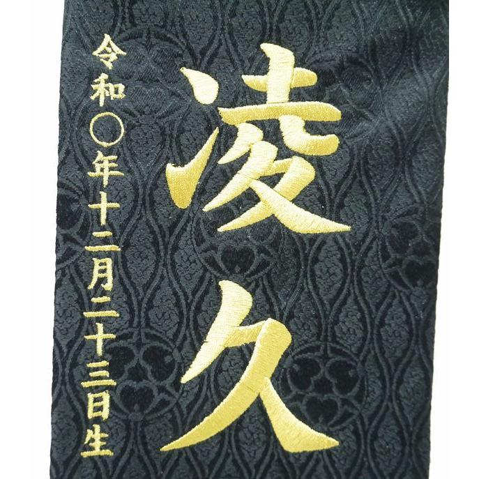 ジャガード刺繍名前旗（特中）兜に鯉（黒） ふりがな対応 室内飾り 刺繍名旗 刺繍 名前旗 五月人形 男の子 端午の節句 こどもの日 初節句 送料無料 SO-139の画像
