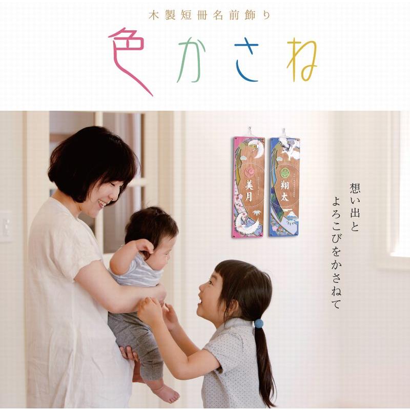 【木製短冊名前飾り 色かさね】そら色 家紋入れ 花個紋入れ 名前札 男の子 名入れ 五月人形 初節句 タペストリー 室内飾り 送料無料 SO-147-2_2