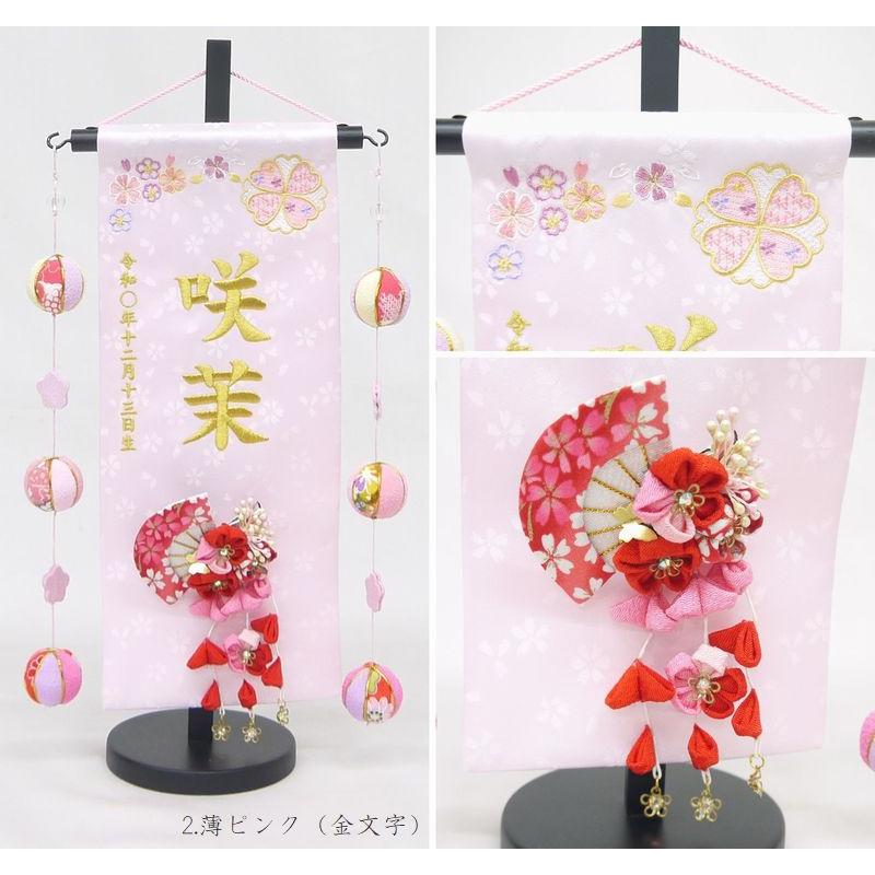 かんざし 扇 吊るし飾り】 名前旗 赤 白 薄ピンク 女の子 総刺繍 命名