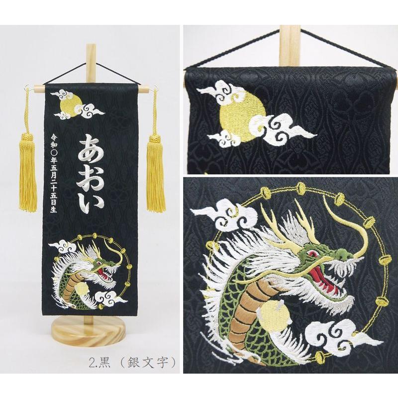 月と龍 小】 名前旗 白 黒 男の子 総刺繍 命名旗 名入れ 五月 月と龍 小】 名前旗 白 黒 男の子 総刺繍 命名旗 名入れ 五月