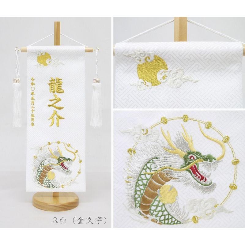 月と龍 小】 名前旗 白 黒 男の子 総刺繍 命名旗 名入れ 五月 月と龍 小】 名前旗 白 黒 男の子 総刺繍 命名旗 名入れ 五月