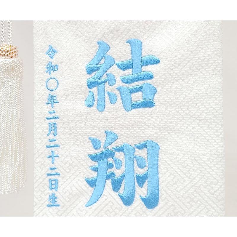 鯉遊び - 小 -】 名前旗 白 男の子 総刺繍 命名旗 名入れ 五月 鯉遊び - 小 -】 名前旗 白 男の子 総刺繍 命名旗 名入れ 五月