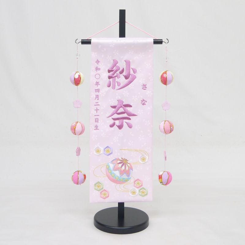 流水にマリ 吊るし飾り】特中サイズ ふりがな対応 名前旗 薄ピンク