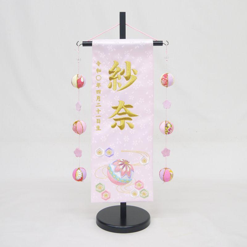 流水にマリ 吊るし飾り】特中サイズ ふりがな対応 名前旗 薄ピンク