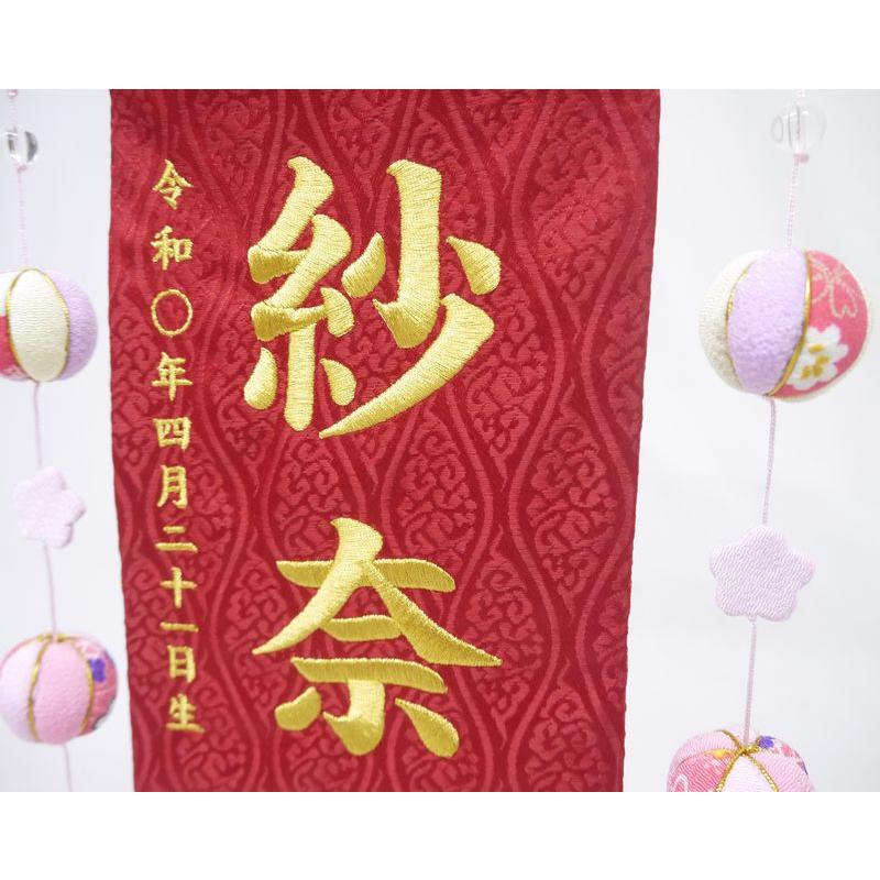 流水にマリ 吊るし飾り】特中サイズ ふりがな対応 名前旗 薄ピンク