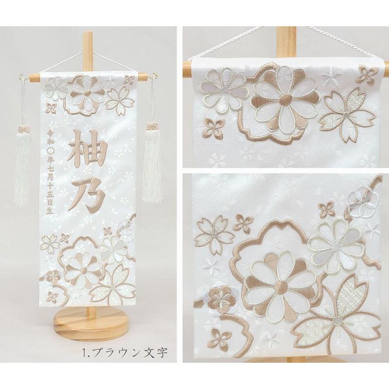 【華舞 - 小 -】 名前旗 白 女の子 総刺繍 名入れ 命名旗 雛人形 ひな人形 小サイズ お雛様 初節句 刺繍 節句 タペストリー 室内飾り 送料無料  SO-179-1の画像