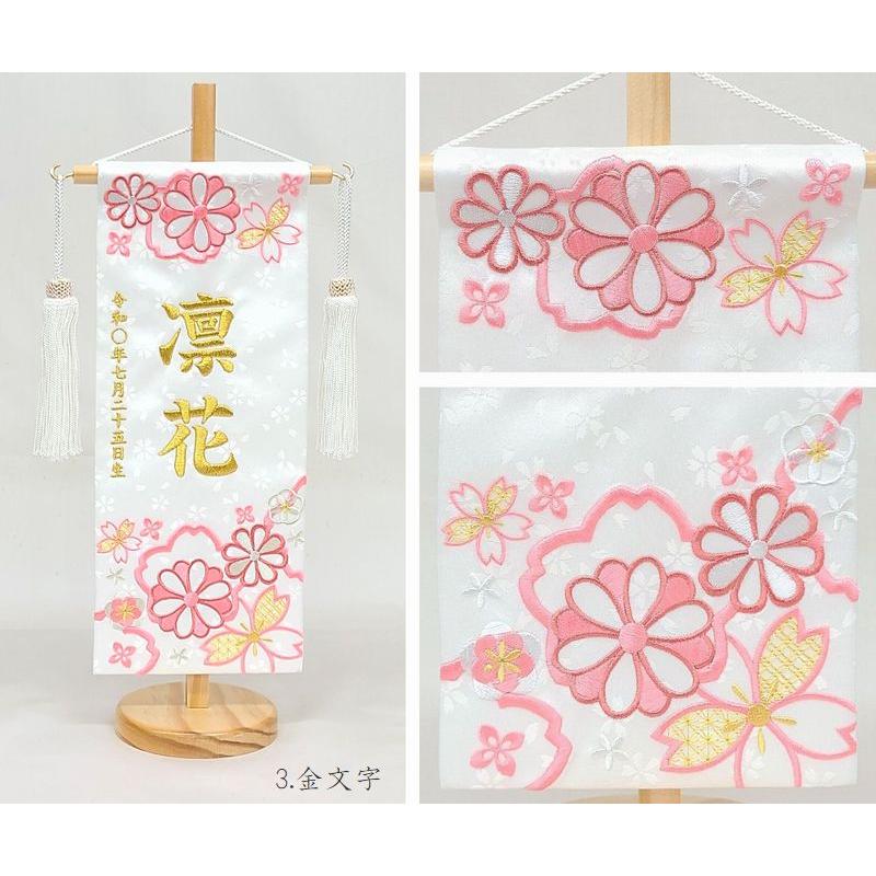 【華舞 - 小 -】 名前旗 白 女の子 総刺繍 名入れ 命名旗 雛人形 ひな人形 小サイズ お雛様 初節句 刺繍 節句 タペストリー 室内飾り 送料無料  SO-179-1の画像