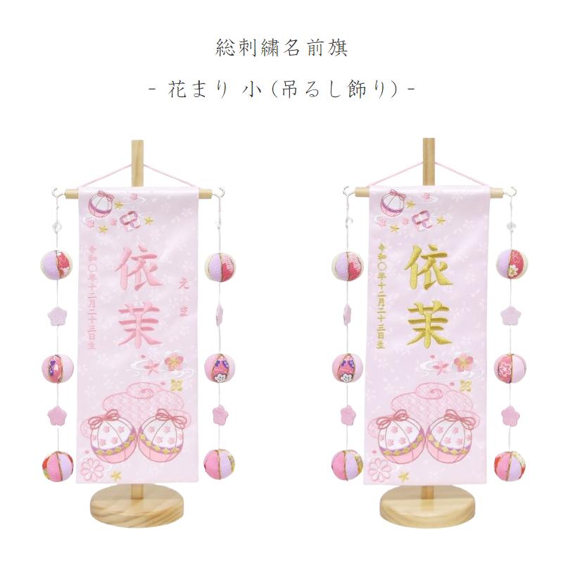 専用　羽子板　つるし飾り　木目込み　手鞠　名前入り　刺繍　命名　お雛様　七五 p80652.jpg