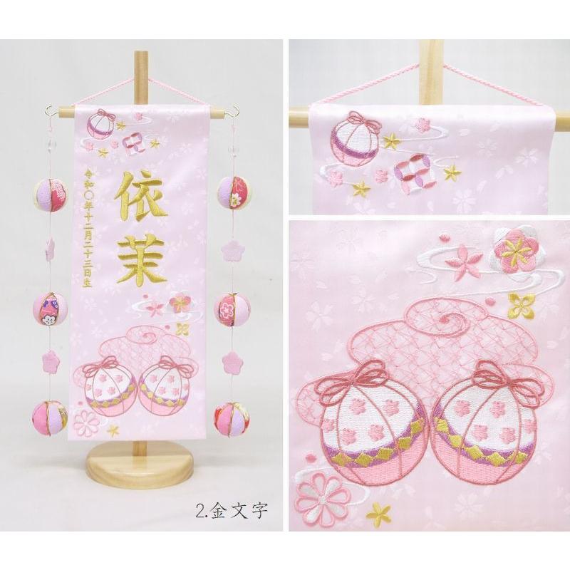 花まり - 小 吊るし飾り】 名前旗 薄ピンク 女の子 吊るし飾り 総刺繍