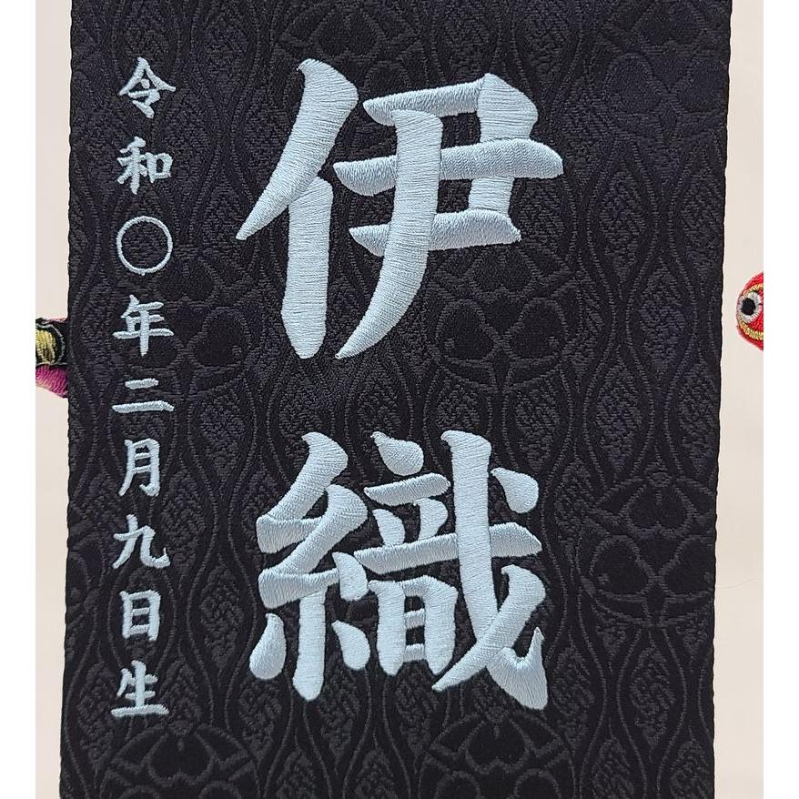 【和柄 小】名前旗 白 黒 男の子 総刺繍 命名旗 名入れ 五月人形 小サイズ 端午の節句 初節句 誕生日 出産祝い 誕生祝 節句 刺繍 室内飾り 送料無料 SO-182の画像