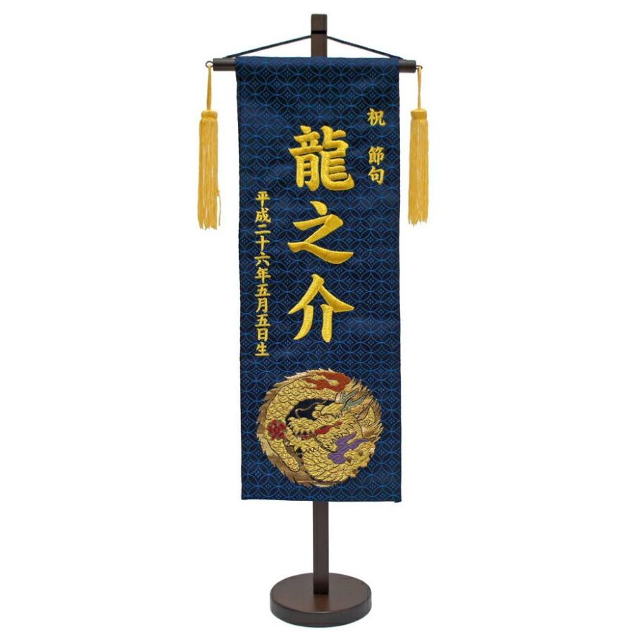 刺繍名前旗 特中 金襴 紺 So 56 即納 最大半額