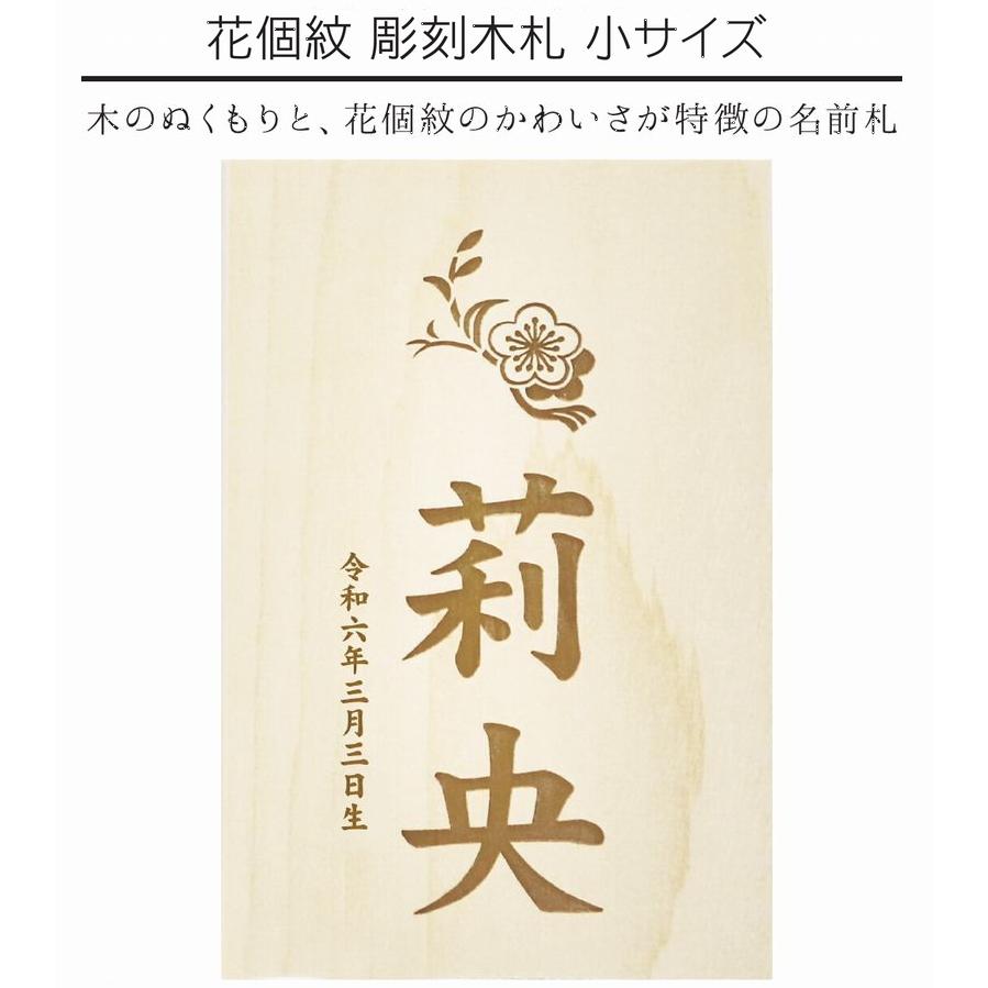 花個紋付名前立札 お名前プレート 木製立札 木製ヒノキ 花個紋 So 63 So 63 こうき人形 通販 Yahoo ショッピング