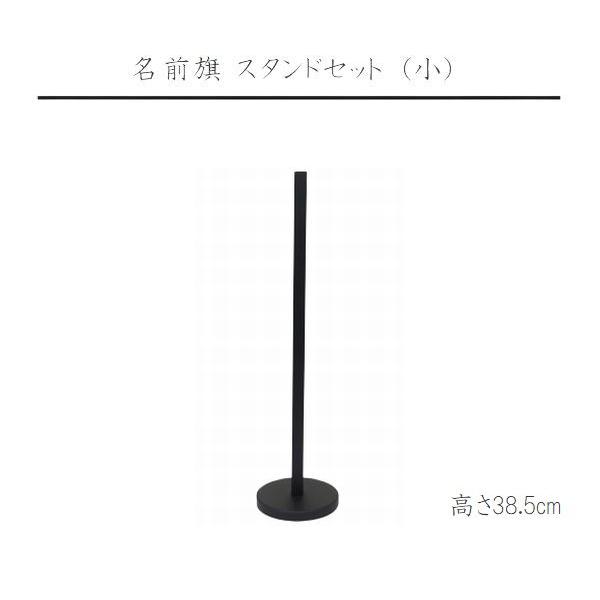 名前旗用　スタンドセット　土台セット　小　木製　【名前旗】【室内飾り】【雛人形】【五月人形】【土台・棒　単品】tn-32（Yahoo!・こうき人形）