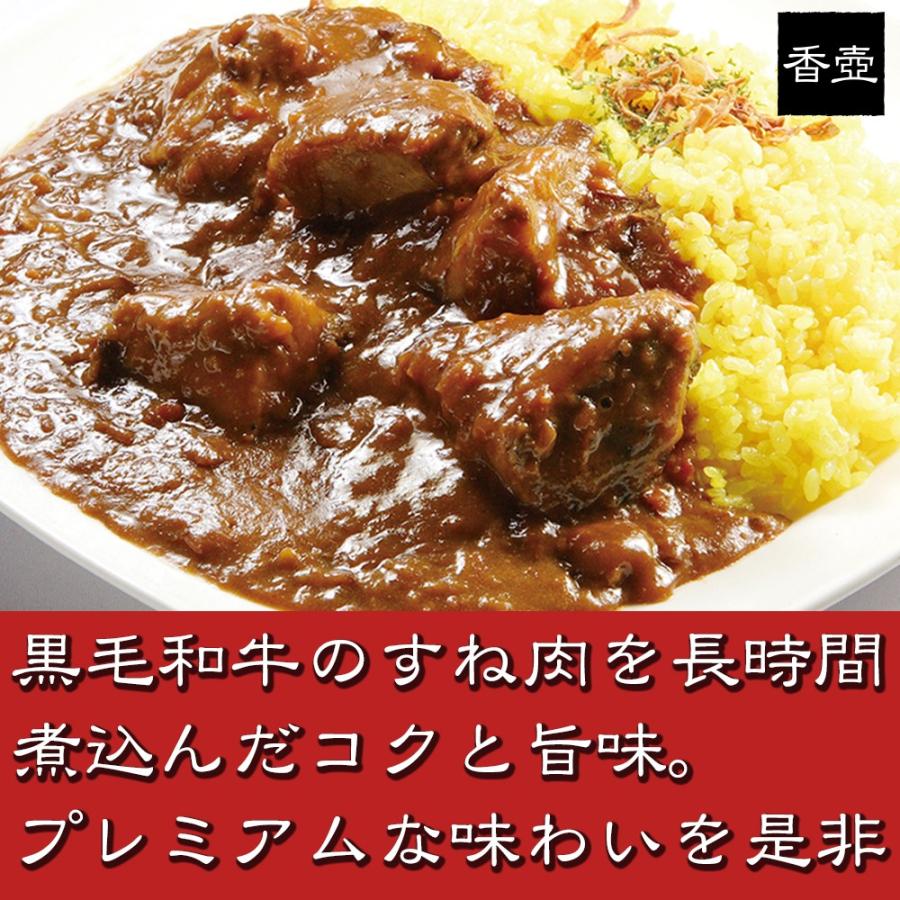カレー専門店 香壺 プレミアム香牛かれー （厳選黒毛和牛すね肉入り） 4個セット（4人前） | 