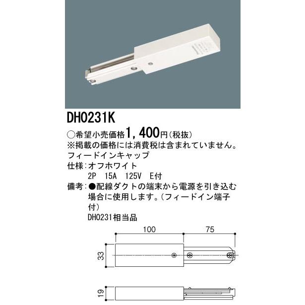 パナソニック　フィードインキャップ　配線ダクト用　オフホワイト　DH0231K