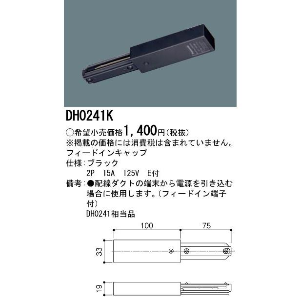 パナソニック フィードインキャップ 配線ダクト用 黒 DH0241K