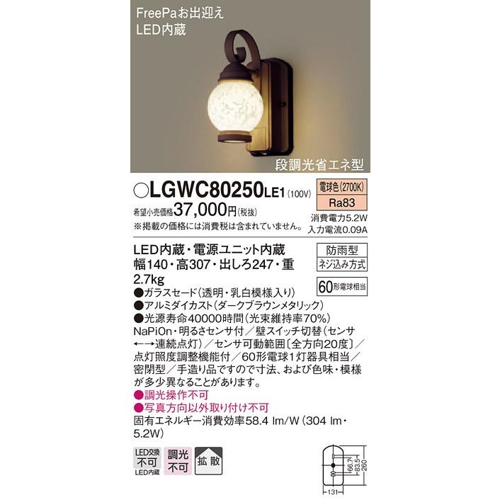法人様限定】パナソニック LGWC80250LE1 LEDポーチライト 電球色 壁直