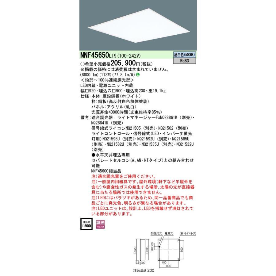 法人様限定】パナソニック NNF45650 LT9 LEDベースライト 埋込型 乳白