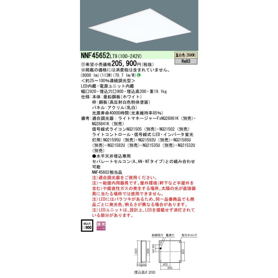 法人様限定】パナソニック NNF45652 LT9 LEDベースライト 埋込型 乳白 