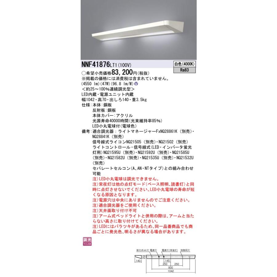 法人様限定】パナソニック NNF41876 LT1 LEDベッドライト 壁直付型