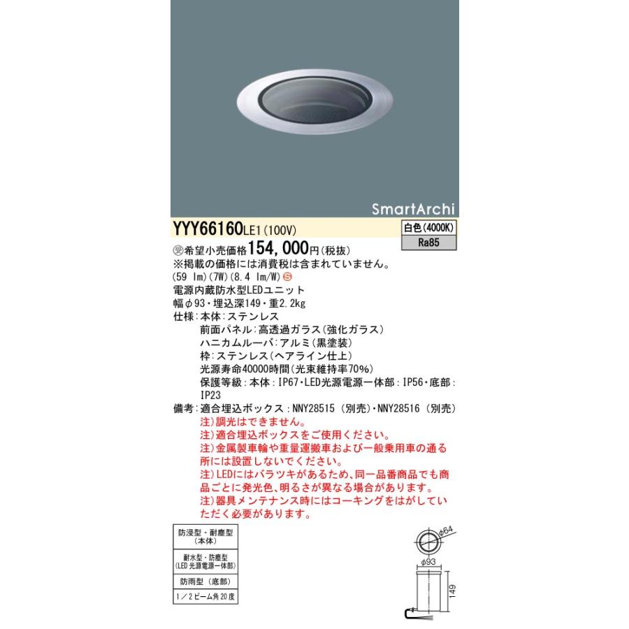 法人様限定】パナソニック YYY66160 LE1 LEDアッパーライト 地中埋込型
