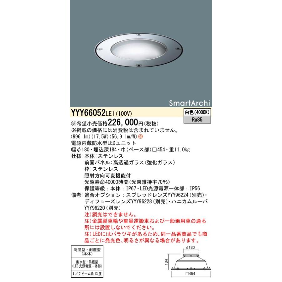 法人様限定】パナソニック YYY66052 LE1 LEDアッパーライト 地中埋込型
