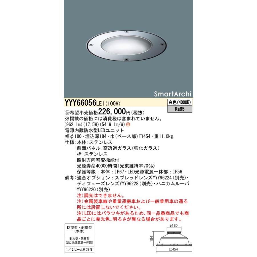法人様限定】パナソニック YYY66056 LE1 LEDアッパーライト 地中埋込型