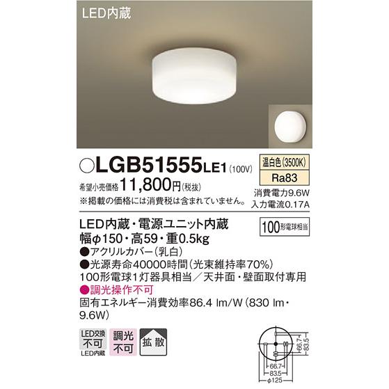 LEDシーリングライト（温白色）LGB51575KLE1 パナソニック4個セット 法人様限定】パナソニック LGB51555LE1 LEDシーリングライト 温白色