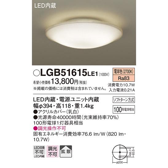 法人様限定】パナソニック LGB51615LE1 LED小型シーリングライト 法人様限定】パナソニック LGB51615LE1 LED小型シーリングライト