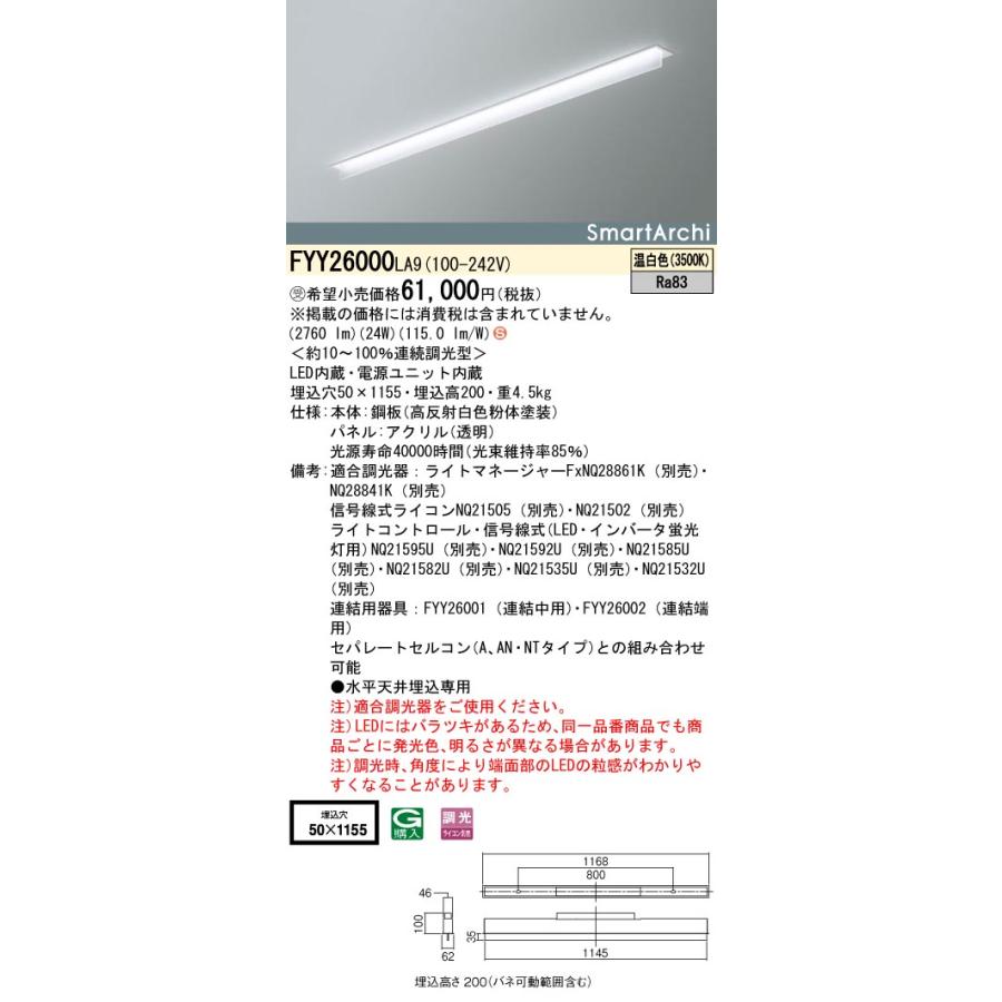 法人様限定】パナソニック FYY26000 LA9 LEDベースライト 半埋込型