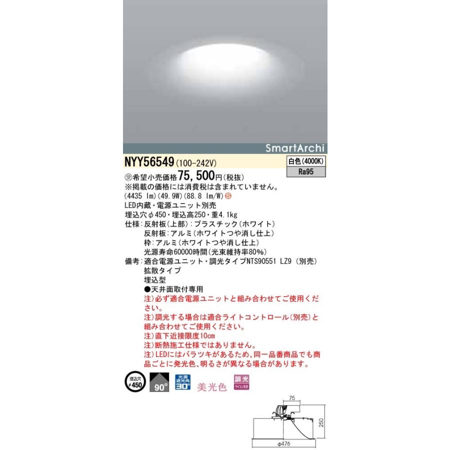 【法人限定商品】パナソニック NYY56549 ダウンライト 白色 埋込穴φ450