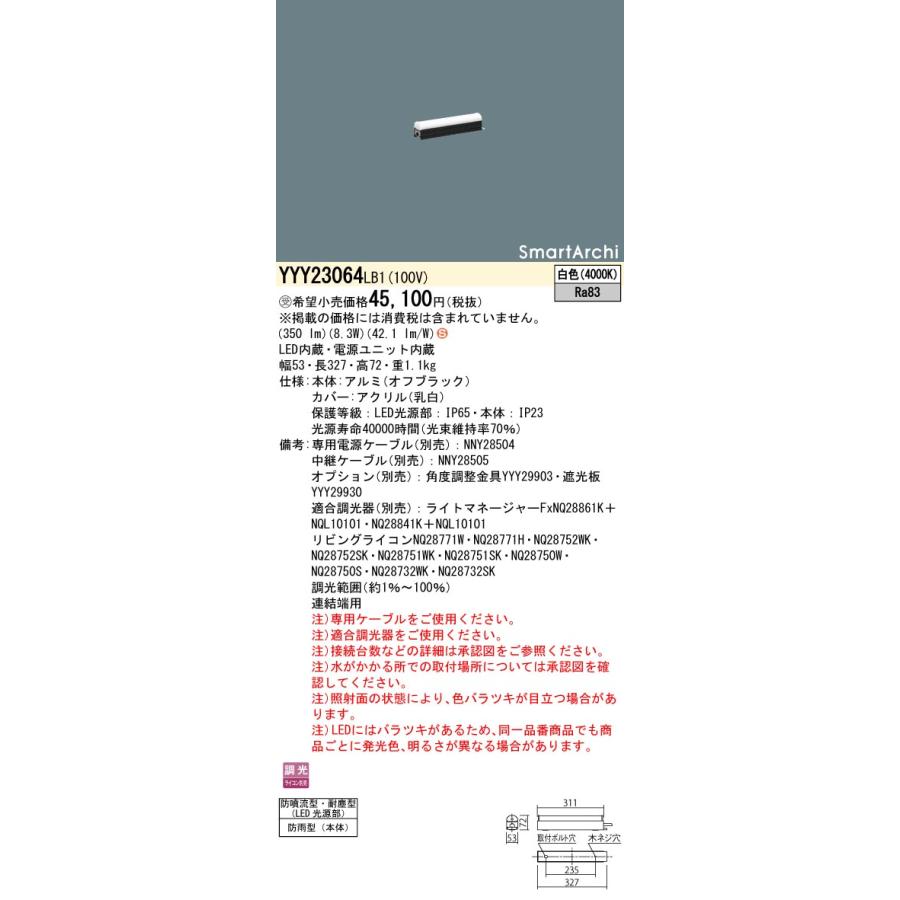 法人様限定】パナソニック YYY23064 LB1 LED建築化照明器具 据置取付